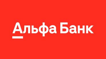 разнорабочий керек: Ищу сотрудников на удалёнку в Колл центр Альфа-Банка Работа через