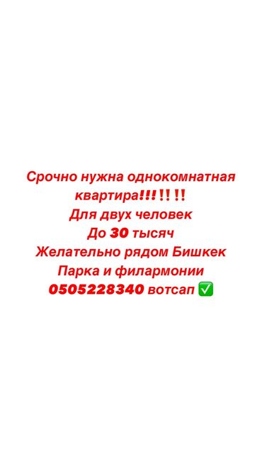 Другие товары для дома: Сниму квартиру