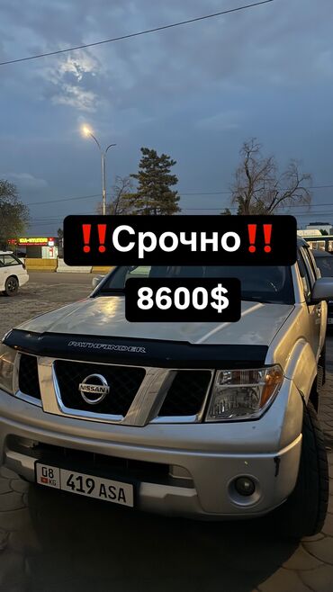 Nissan: Nissan Pathfinder: 2005 г., 4 л, Автомат, Газ, Внедорожник