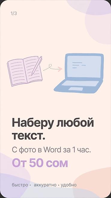 самый дешёвый телефон: Услуга набора и печати текста - Быстрый и аккуратный набор любого — 2
