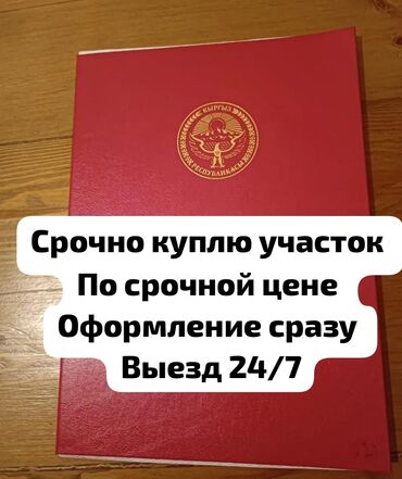 Куплю земельный участок: 4 соток Электричество, Водопровод