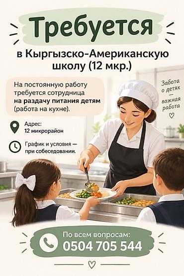Требуется Сотрудник линии раздачи фаст-фуд заведения