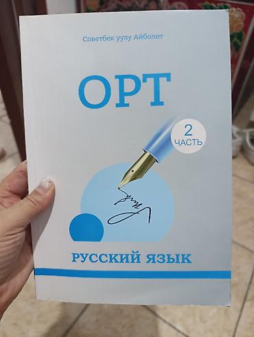 айболит: Учебные пособия для подготовки к ОРТ/школьным экзаменам (набор из 4 — 5