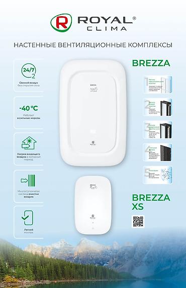 royal clima кондиционер: Воздухоочиститель Royal Clima Настенный, Фильтр предварительной очистки — 1