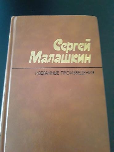 canta original: Книги. Чтобы посмотреть все мои обьявления,нажмите на имя продавца — 2