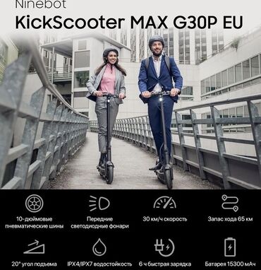 аккумуляторы на гироскутер: Электросамокат Ninebot Kickscooter Max G30P в наличии! 😍