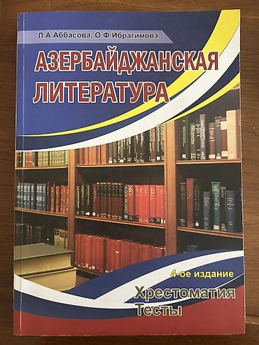 Книги и журналы: Məhsul: “Азербайджанская литература – Хрестоматия. Тесты” (rus — 1