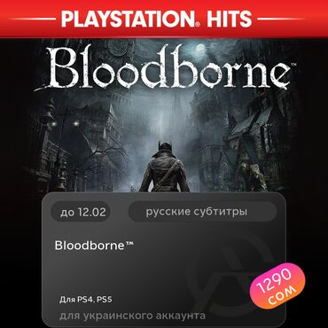 bloodborn: ЗАГРУЗКА ИГРЫ: Bloodborne™ (PS4, PS5)