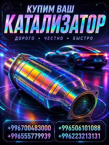 step rf3: СКУПКА КАТАЛИЗАТОРОВ ДОРОГО ВЫКУП АВТОКАТАЛИЗАТОРОВ ОЧЕНЬ ДОРОГО Купим — 1
