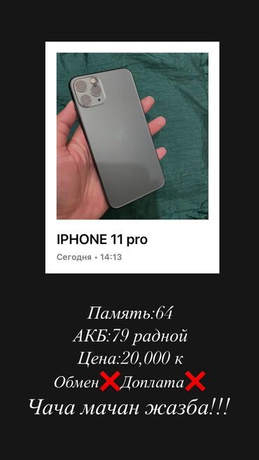 режим 13 с: IPhone 11 Pro, Б/у, 64 ГБ, Зеленый, Зарядное устройство, Защитное стекло, Чехол, 79 %