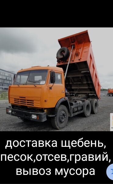 Портер, грузовые перевозки: Песок гравий галька щебень отсев доставка вывоз мусора по выгодным