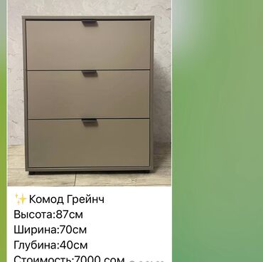 цена раковина с тумбой в ванную: В наличии последний комод в трендовом цвете 7000 сом Успейте