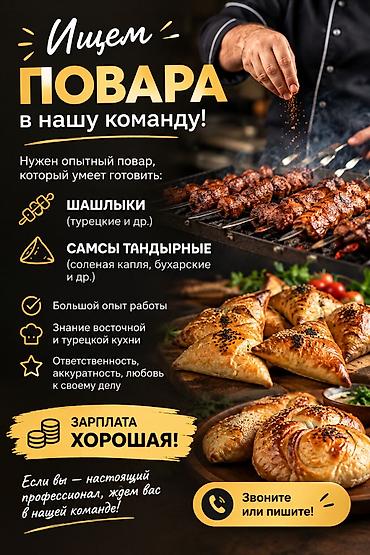 🔥 ТРЕБУЕТСЯ ПОВАР В КОМАНДУ! Ищем опытного повара, который