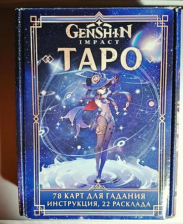 Таро Genshin Impact — набор из 78 карт для гадания в стиле вселенной