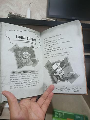gravity falls: Книга «Гравити Фолз. Беги, Диппер, беги!» (Disney) - Издательство — 3
