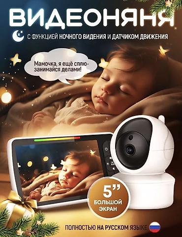 ining baby манеж: ✨ Продаётся НОВАЯ беспроводная видеоняня Baby Monitor (Модель: SM650) — 1