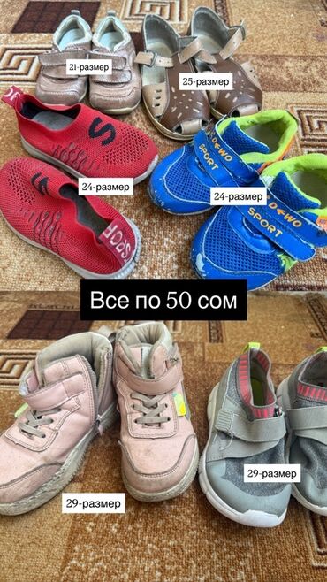 обувь дордой: Б/у детская обувь продается цена и размер на фотке показано находится