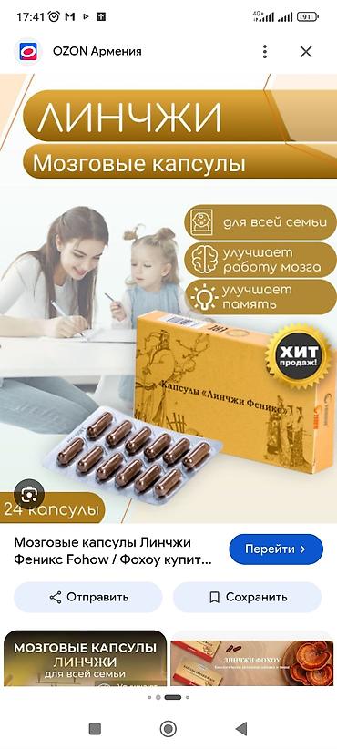 Линчжи — мозговые капсулы Fohow (Феникс) - Формула на основе грибa