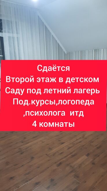 арча бешик шералиева квартира: 20 м², 4 комнаты