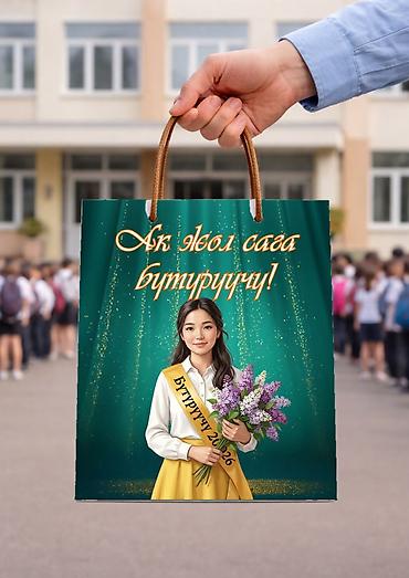 пакетов: Подарочные пакеты «Выпускник 2026» - Тематика: школьный выпуск — 1