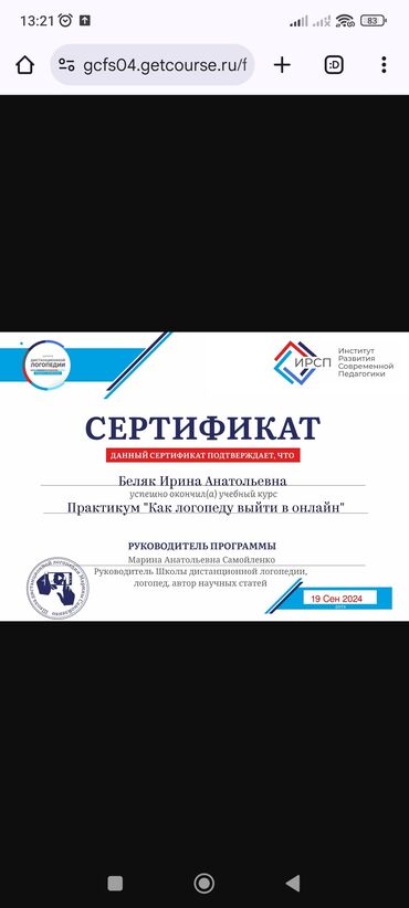 Логопеды: Логопед | Развитие речи, Постановка звуков, Коррекция звукопроизношения Онлайн, дистанционное, Индивидуальное — 4