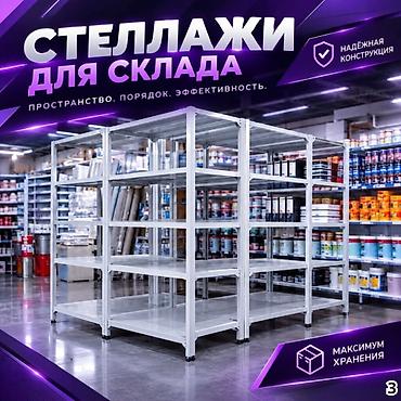 корзины оптом: Архивный стеллаж, полочный стеллаж, металлический стеллаж для хранения — 8