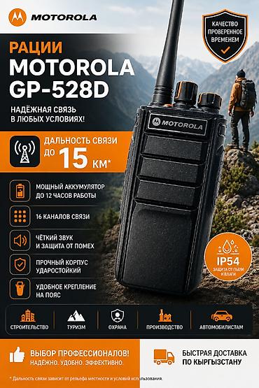 Рации Motorola GP-528D Надёжная и мощная рация для работы, туризма