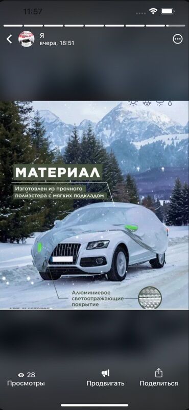 Тенты: Универсальный тент Для легковых авто — 3