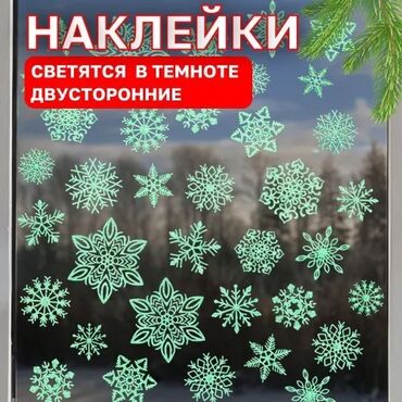 готовые подарки на новый год детям: Новогодние светящиеся наклейки на окна двусторонние, на стену для