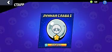 Значки: Аккаунт Brawl Stars Основное: - Трофеи: 54 854 - Уровень аккаунта: 69 — 8