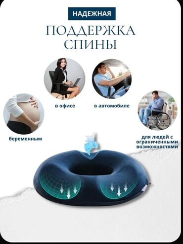 пена образаватель: Все сидушки в наличи есть боле 10и видов сидушек для КОПЧИКА ГЕМОРОЯ