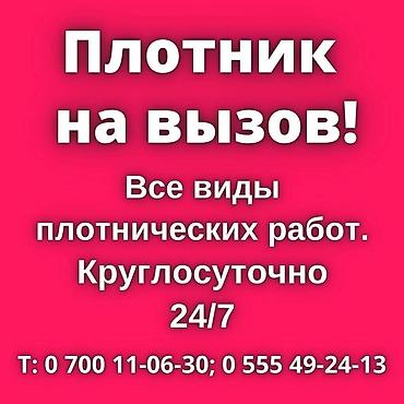 Майда шашылыш иштер, Жыгач уста