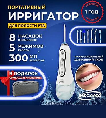 ирригатор цена: Ирригатор Портативный, Новый — 1