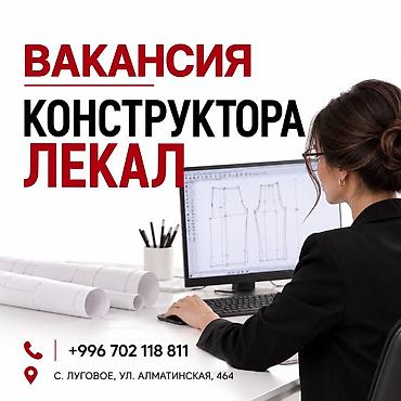 вакансии образование: Конструктор-лекальщик, Оплата: Еженедельно, График работы: Шестидневка, Опыт работы: 1-2 года опыта — 1