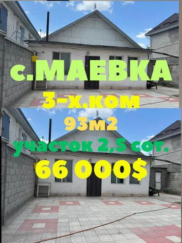 как заработать дома деньги: Үй, 93 кв. м, 3 бөлмө, Кыймылсыз мүлк агенттиги, Косметикалык оңдоо