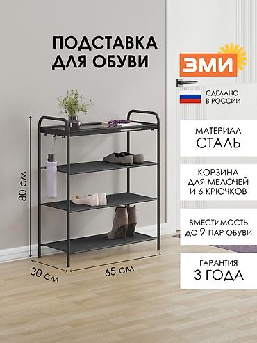 Тумба и подставка для обуви, Новый, Железо, Самовывоз, Платная доставка, цвет - Черный