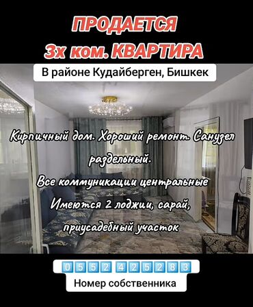 Продажа квартир: 3 комнаты, 75 м², Индивидуалка, 1 этаж