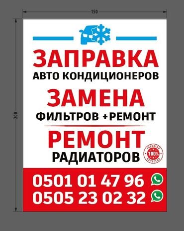 заправка кондиционера грузового авто: Замена масел, жидкостей, Замена фильтров, Промывка, чистка систем автомобиля, с выездом