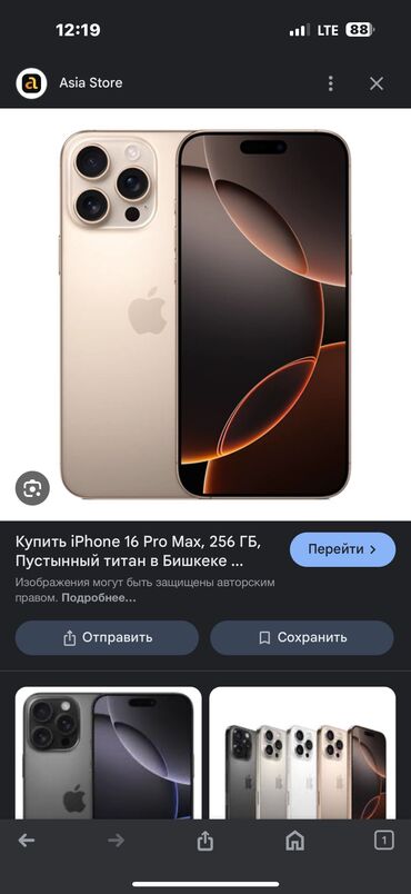 Apple iPhone: IPhone 16 Pro Max, Колдонулган, 256 ГБ, Natural Titanium, Заряддоочу түзүлүш, Коргоочу айнек, Каптама, 100 %