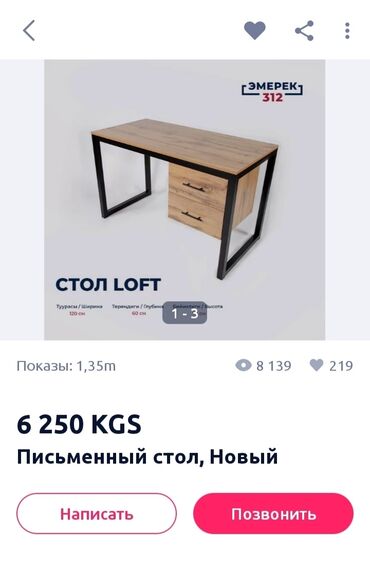 столы для гостиной: Жазуу үстөл