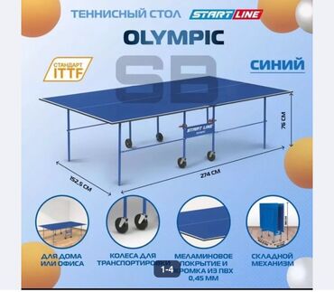 ставки на спорт: Новый. Теннисный стол. Производство (Россия+Германия). Без комплект