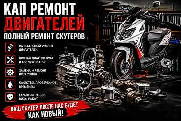 услуга токарные работы: Капитальный и полный ремонт скутеров - Капитальный ремонт двигателей — 1