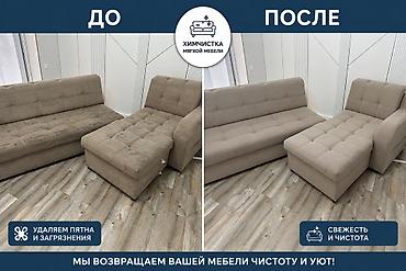 Химчистка мебели, | Мягкая мебель