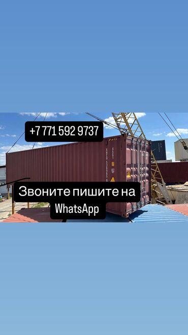 купить бу контейнер: Появились на продажу морские контейнера 40 тонники в идеальном