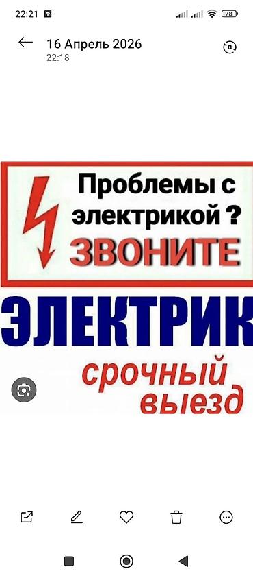 Электрик | Электромонтажные работы Больше 6 лет опыта