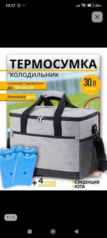 аппарат для измерения давления цена бишкек: Продается термосумка на 30 л. новая. Токмок. Кемин