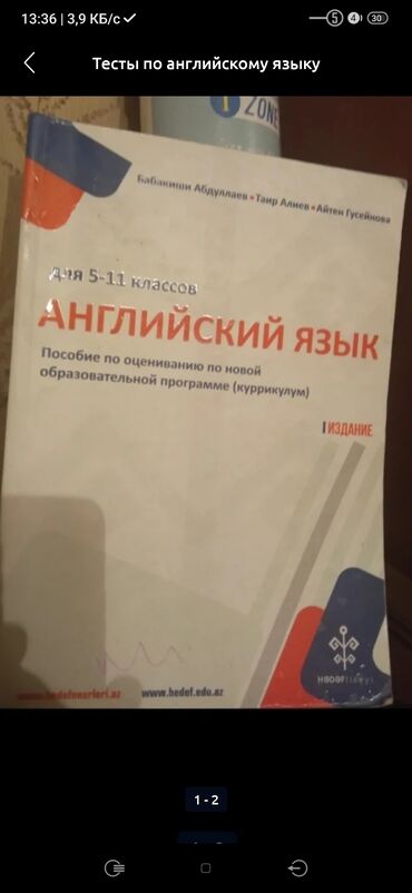 айгюн меджидова тесты по русскому языку 1 класс: Тесты по английскому языку