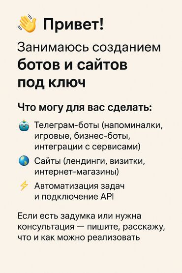 Разработка сайтов, приложений: Веб-сайты, Мобильные приложения Android, Мобильные приложения iOS | Доработка, Поддержка, Автоматизация