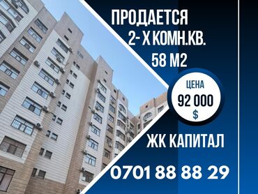 Продажа квартир: 2 комнаты, 58 м², Элитка, 6 этаж, Евроремонт