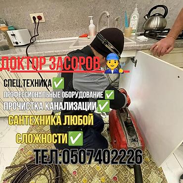 Сантехниктер: Доктор Засоров — профессиональная прочистка канализации и — 4